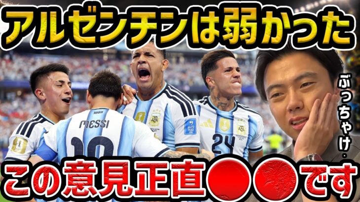 【レオザ】アルゼンチンは弱いという意見について/久保建英の本田圭佑化【レオザ切り抜き】