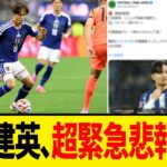 久保建英､スペイン紙が衝撃報道！！市場価値が信じられない額に…今夏の去就についに決着か…