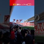浦和レッズ新体制スタート！新社長就任でクラブは本当の強さを取り戻せるのか？