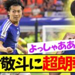 超朗報！！中村敬斗！！！【サッカー日本代表】