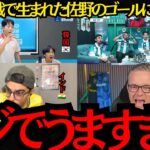 【サッカー日本代表】「本当に上手すぎるよ」ブラジル戦で生まれた佐野海舟のゴールに海外騒然！【海外の反応】