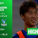【ファマリカン v クリスタル・パレス｜ハイライト】プレシーズンマッチ 2026/27