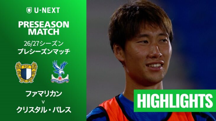 【ファマリカン v クリスタル・パレス｜ハイライト】プレシーズンマッチ 2026/27