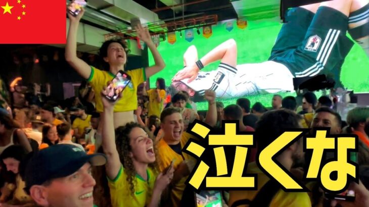 【日本vsブラジル】中国人も日本代表を応援!? ワールドカップに中国が大熱狂！