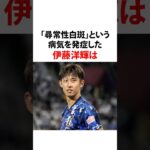#伊藤洋輝 #バイエルンミュンヘン # #w杯 #サッカー #サッカー日本代表