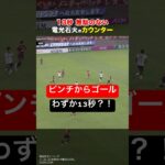 【13秒の衝撃】電光石火のカウンター⚡️#鹿島アントラーズ #サッカー #jリーグ