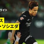 【怪我から復帰の久保建英がリーガ開幕戦で先発出場 | ベティス×レアル・ソシエダ｜ハイライト】ラ・リーガ第2節｜2026-27シーズン