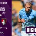 【マンチェスター・C v ボーンマス｜ショートハイライト】プレミアリーグ 2026/27 第1節