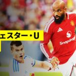 【田中碧が先発出場｜マンチェスター・U×リーズ ｜ハイライト】親善試合｜2026-27シーズン