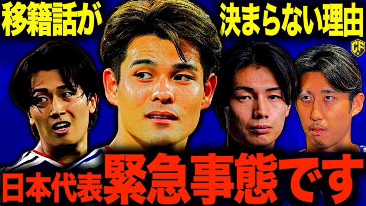 【移籍迷子】サッカー日本代表の移籍が決まらずに焦る人続出!?移籍金高騰で幽閉事案多発している件について/佐野海舟/中村敬斗/上田綺世/伊藤洋輝/藤田譲瑠チマ