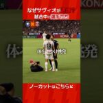一触即発の乱闘寸前…挑発からサヴィオがまさかの退場になった瞬間#浦和レッズ