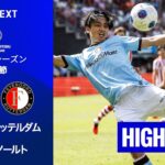 【上田綺世・三戸舜介が先発出場｜スパルタ・ロッテルダム v フェイエノールト｜ショートハイライト】エールディヴィジ26/27 第1節
