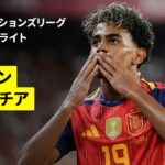 【スペインが“公式戦40戦連続無敗”達成｜スペイン×クロアチア｜ハイライト】UEFAネーションズリーグ｜リーグA・グループ3 第2節｜2026-27