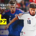 【41歳・モドリッチが先制ゴール！| チェコ×クロアチア｜ハイライト】UEFAネーションズリーグ｜リーグA・グループ3 第1節｜2026-27