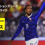 【ベルギー×フランス｜ハイライト】UEFAネーションズリーグ｜リーグA・グループ1 第2節｜2026-27