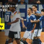 【ドイツ×ギリシャ｜ハイライト】UEFAネーションズリーグ｜リーグA・グループ2 第2節｜2026-27