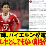日本代表・伊藤洋輝､バイエルン残留の裏側が明らかに！！さらに世界最高の個人賞に関する驚きの情報も浮上