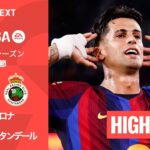【バルセロナ v ラシン・サンタンデール｜ハイライト】ラ・リーガ 2026/27 第6節