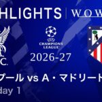【リヴァプール vs A・マドリード】UEFAチャンピオンズリーグ 2026-27 リーグフェーズ MD1／3分ハイライト【WOWOW】