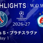 【パリ・サンジェルマン vs スロヴァン・ブラチスラヴァ】UEFAチャンピオンズリーグ 2026-27 リーグフェーズ MD1／3分ハイライト【WOWOW】