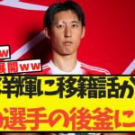 伊藤洋輝に移籍話が浮上・・あの選手の後釜になる模様ww