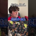 サッカーJリーグアビスパ福岡のリアル#サッカー #Jリーグ #アビスパ福岡 #サッカー #soccer #football
