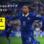 【フランス×ベルギー｜ハイライト】UEFAネーションズリーグ｜リーグA・グループ1 第4節｜2026-27