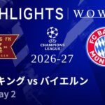 【ヴァイキング vs バイエルン】UEFAチャンピオンズリーグ 2026-27 リーグフェーズ MD2／3分ハイライト【WOWOW】